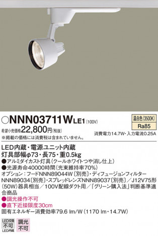 PANASONIC �ѥʥ��˥å� ���ݥåȥ饤�� NNN03711WLE1 �ᥤ��̿�