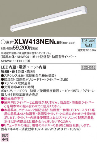 PANASONIC �ѥʥ��˥å� �������ƥꥢ�������ȥɥ� XLW413NENLE9 �ᥤ��̿�