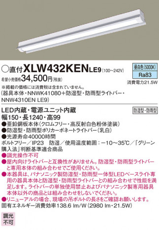 PANASONIC �ѥʥ��˥å� �������ƥꥢ�������ȥɥ� XLW432KENLE9 �ᥤ��̿�