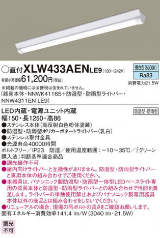 PANASONIC �ѥʥ��˥å� �������ƥꥢ�������ȥɥ� XLW433AENLE9 �ᥤ��̿�