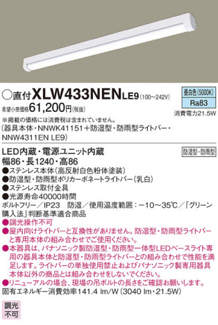 PANASONIC �ѥʥ��˥å� �������ƥꥢ�������ȥɥ� XLW433NENLE9 �ᥤ��̿�