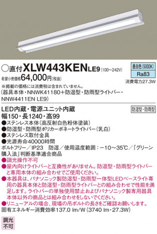 PANASONIC �ѥʥ��˥å� �������ƥꥢ�������ȥɥ� XLW443KENLE9 �ᥤ��̿�