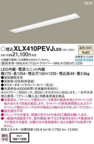 PANASONIC �ѥʥ��˥å� ������󥰥饤�� XLX410PEVJLE9 �ᥤ��̿�