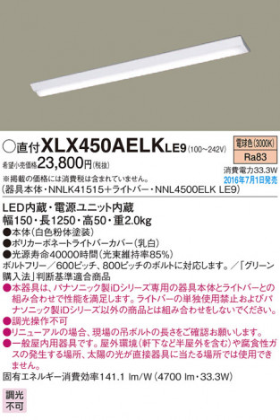 PANASONIC �ѥʥ��˥å� ������󥰥饤�� XLX450AELKLE9 �ᥤ��̿�