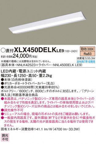 PANASONIC �ѥʥ��˥å� ������󥰥饤�� XLX450DELKLE9 �ᥤ��̿�