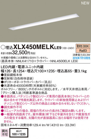 PANASONIC �ѥʥ��˥å� ������󥰥饤�� XLX450MELKLE9 �ᥤ��̿�
