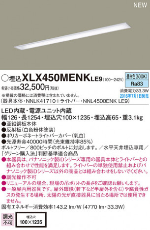 PANASONIC �ѥʥ��˥å� ������󥰥饤�� XLX450MENKLE9 �ᥤ��̿�