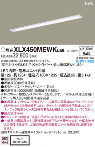 PANASONIC �ѥʥ��˥å� ������󥰥饤�� XLX450MEWKLE9 �ᥤ��̿�