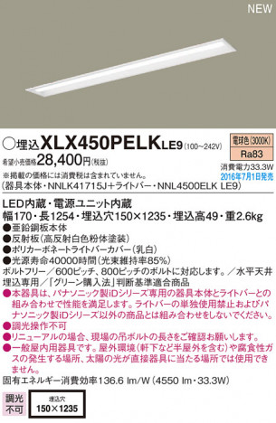 PANASONIC �ѥʥ��˥å� ������󥰥饤�� XLX450PELKLE9 �ᥤ��̿�