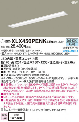 PANASONIC �ѥʥ��˥å� ������󥰥饤�� XLX450PENKLE9 �ᥤ��̿�
