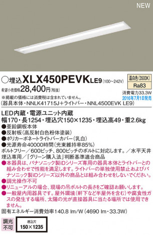 PANASONIC �ѥʥ��˥å� ������󥰥饤�� XLX450PEVKLE9 �ᥤ��̿�