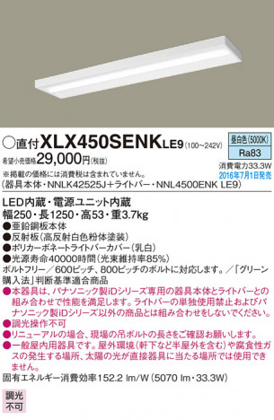 PANASONIC �ѥʥ��˥å� ������󥰥饤�� XLX450SENKLE9 �ᥤ��̿�