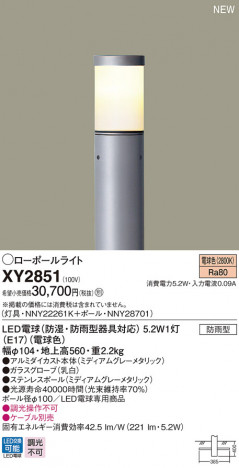 PANASONIC �ѥʥ��˥å� �������ƥꥢ�������ȥɥ� XY2851 �ᥤ��̿�