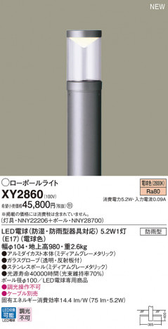 PANASONIC �ѥʥ��˥å� �������ƥꥢ�������ȥɥ� XY2860 �ᥤ��̿�