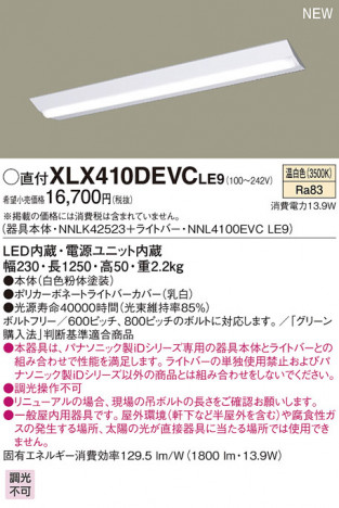 Panasonic LED ������󥰥饤�� XLX410DEVCLE9 �ᥤ��̿�
