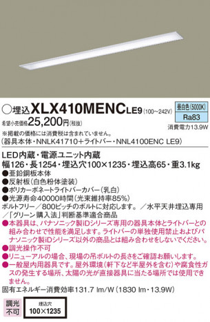 Panasonic LED ������󥰥饤�� XLX410MENCLE9 �ᥤ��̿�