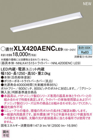 Panasonic LED ������󥰥饤�� XLX420AENCLE9 �ᥤ��̿�