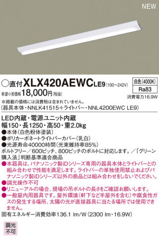 Panasonic LED ������󥰥饤�� XLX420AEWCLE9 �ᥤ��̿�