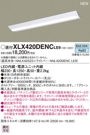 Panasonic LED ������󥰥饤�� XLX420DENCLE9 �ᥤ��̿�