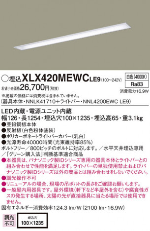 Panasonic LED ������󥰥饤�� XLX420MEWCLE9 �ᥤ��̿�