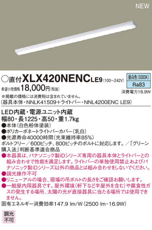 Panasonic LED ������󥰥饤�� XLX420NENCLE9 �ᥤ��̿�