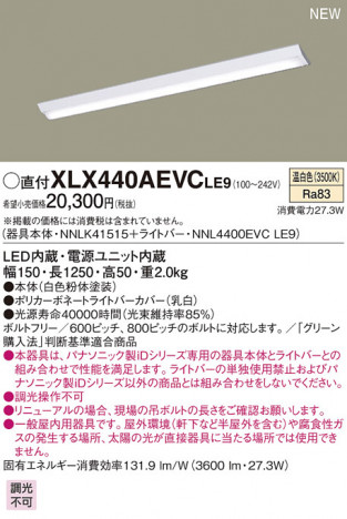 Panasonic LED ������󥰥饤�� XLX440AEVCLE9 �ᥤ��̿�