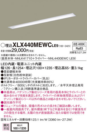 Panasonic LED ������󥰥饤�� XLX440MEWCLE9 �ᥤ��̿�