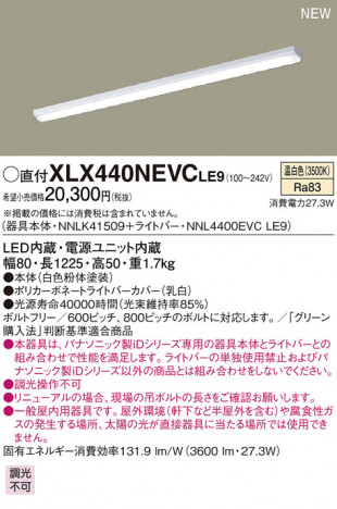 Panasonic LED ������󥰥饤�� XLX440NEVCLE9 �ᥤ��̿�
