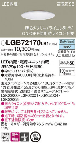 Panasonic LED ������饤�� LGB72170LB1 �ᥤ��̿�