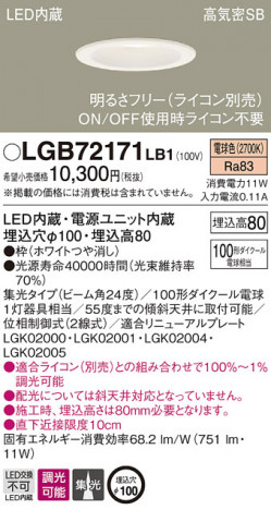 Panasonic LED ������饤�� LGB72171LB1 �ᥤ��̿�