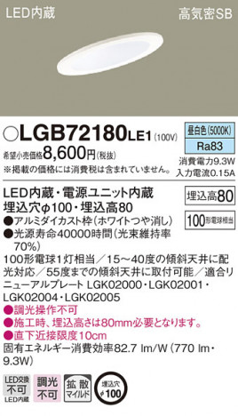 Panasonic LED ������饤�� LGB72180LE1 �ᥤ��̿�