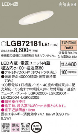 Panasonic LED ������饤�� LGB72181LE1 �ᥤ��̿�