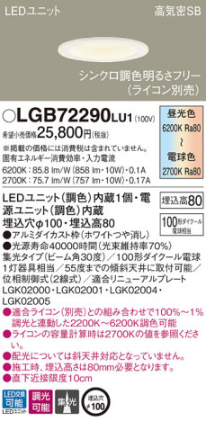 Panasonic LED ������饤�� LGB72290LU1 �ᥤ��̿�