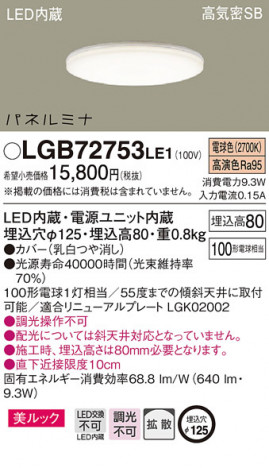 Panasonic LED ������饤�� LGB72753LE1 �ᥤ��̿�