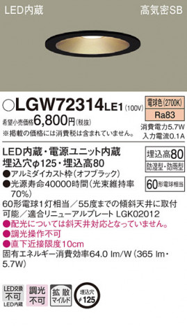 Panasonic LED ������饤�� LGW72314LE1 �ᥤ��̿�