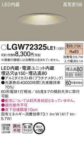 Panasonic LED ������饤�� LGW72325LE1 �ᥤ��̿�