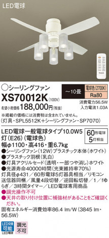 Panasonic LED ������󥰥ե��󡦥���ƥꥢ�ե��� XS70012K �ᥤ��̿�