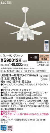 Panasonic LED ������󥰥ե��󡦥���ƥꥢ�ե��� XS90012K �ᥤ��̿�