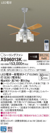 Panasonic LED ������󥰥ե��󡦥���ƥꥢ�ե��� XS96013K �ᥤ��̿�