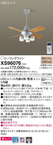 Panasonic LED ������󥰥ե��󡦥���ƥꥢ�ե��� XS96076 �ᥤ��̿�