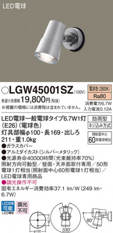 Panasonic LED �������ƥꥢ�������ȥɥ� LGW45001SZ �ᥤ��̿�