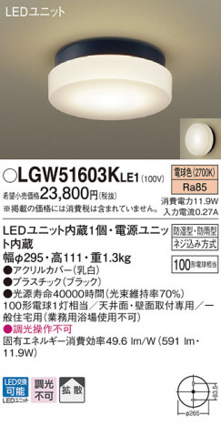 Panasonic LED �������ƥꥢ�������ȥɥ� LGW51603KLE1 �ᥤ��̿�