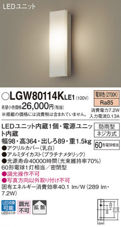 Panasonic LED �������ƥꥢ�������ȥɥ� LGW80114KLE1 �ᥤ��̿�