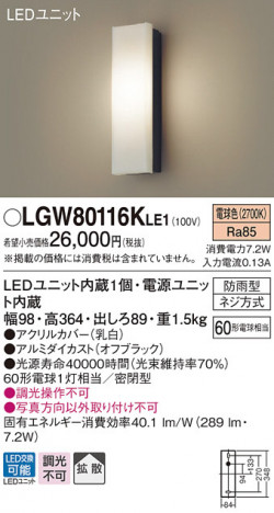 Panasonic LED �������ƥꥢ�������ȥɥ� LGW80116KLE1 �ᥤ��̿�