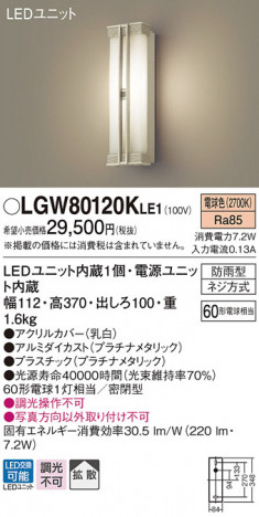 Panasonic LED �������ƥꥢ�������ȥɥ� LGW80120KLE1 �ᥤ��̿�