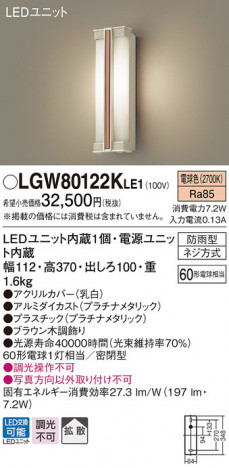 Panasonic LED �������ƥꥢ�������ȥɥ� LGW80122KLE1 �ᥤ��̿�