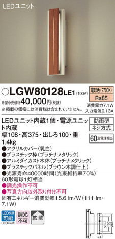 Panasonic LED �������ƥꥢ�������ȥɥ� LGW80128LE1 �ᥤ��̿�