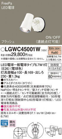 Panasonic LED �������ƥꥢ�������ȥɥ� LGWC45001W �ᥤ��̿�