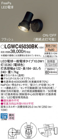 Panasonic LED �������ƥꥢ�������ȥɥ� LGWC45030BK �ᥤ��̿�