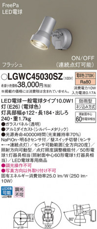 Panasonic LED �������ƥꥢ�������ȥɥ� LGWC45030SZ �ᥤ��̿�